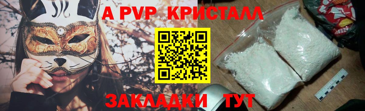 Alpha PVP Crystall  Alpha PVP крисы CK  А ПВП Crystall  Урус-Мартан  Вход с VPN 