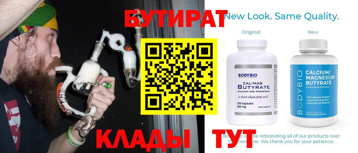 БУТИРАТ буратино Урус-Мартан