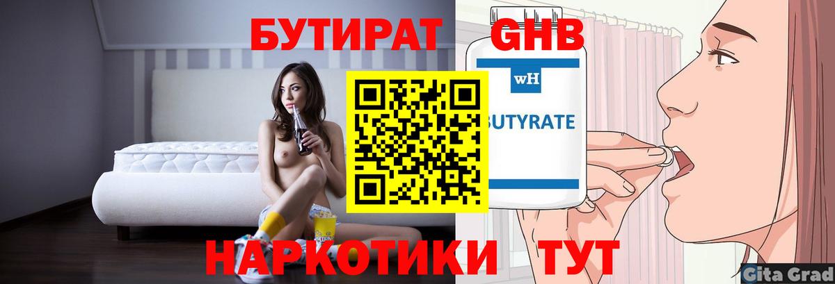БУТИРАТ бутандиол Урус-Мартан