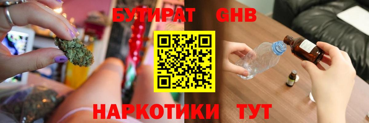 Урус-Мартан  Бутират GHB  Вход с VPN 