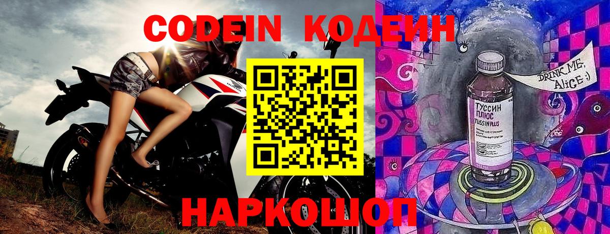 Урус-Мартан  Codein Purple Drank  Вход с VPN  Codein Purple Drank 