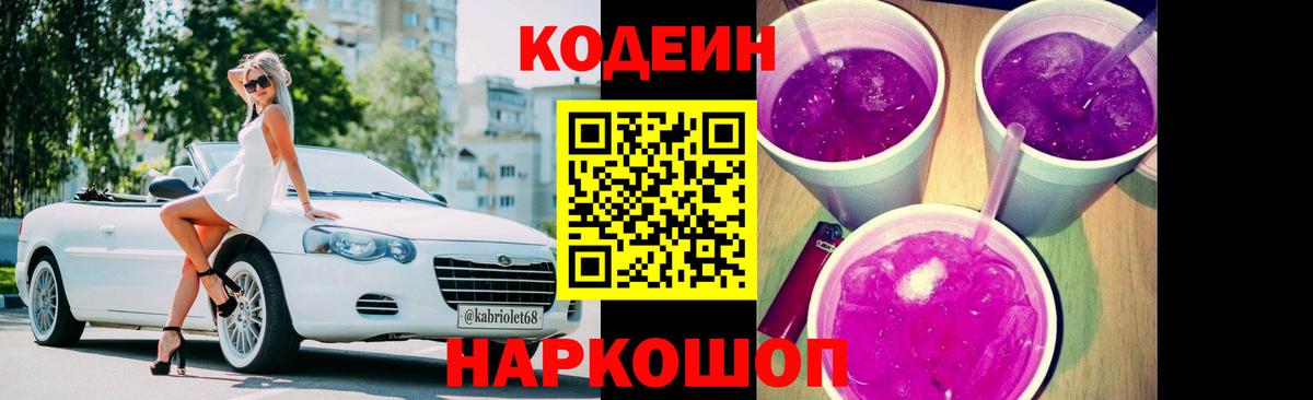 Codein Purple Drank Урус-Мартан