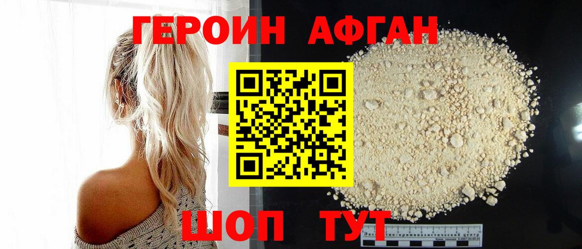 Героин афганец Урус-Мартан