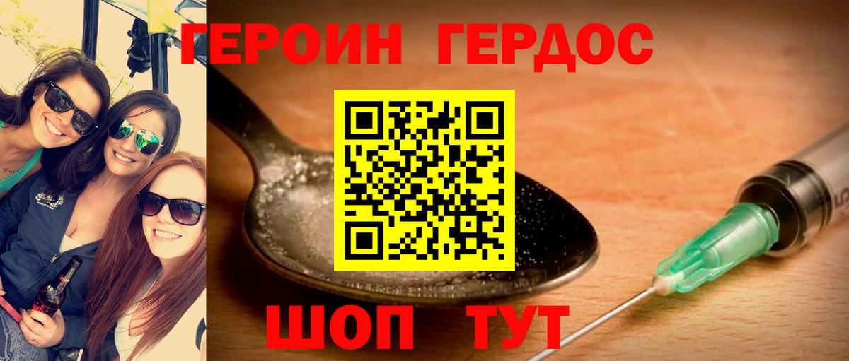 Героин афганец  Вход с VPN  Урус-Мартан 